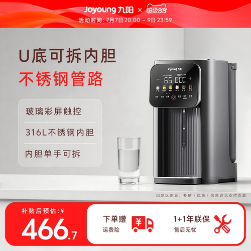 九阳恒温电热水壶【不锈钢管路】