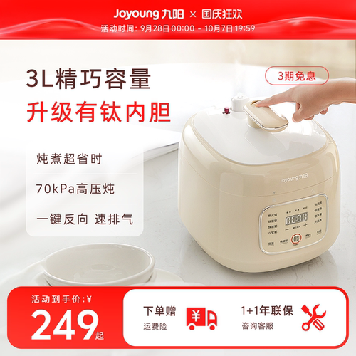 【3L精巧容量】70kPa高压快煮