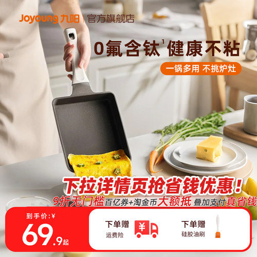 九阳玉子烧煎锅0氟钛瓷早餐煎锅