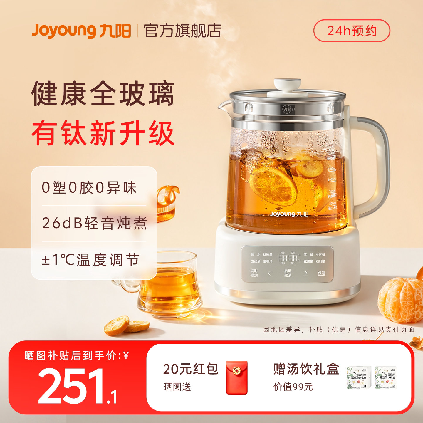 九阳有钛全玻璃养生壶0塑0胶烧水壶多功能电热水壶煮茶器炖煮一体