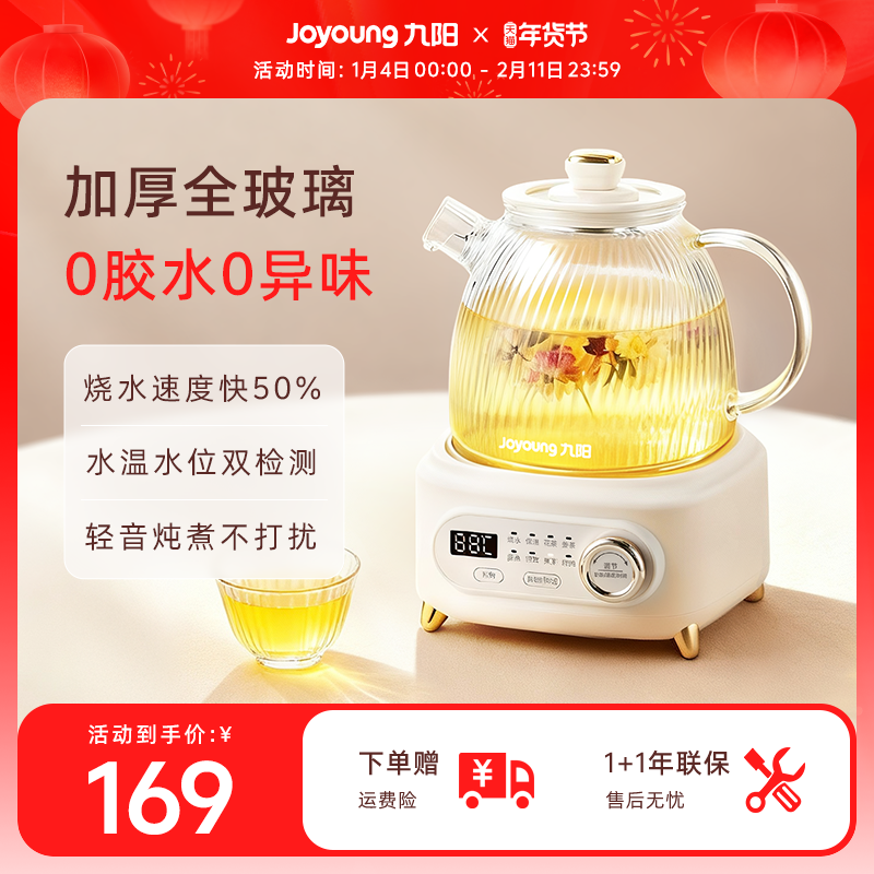 九阳全玻璃养生壶炖煮一体煮茶器小型办公室新款花茶恒温电热水壶