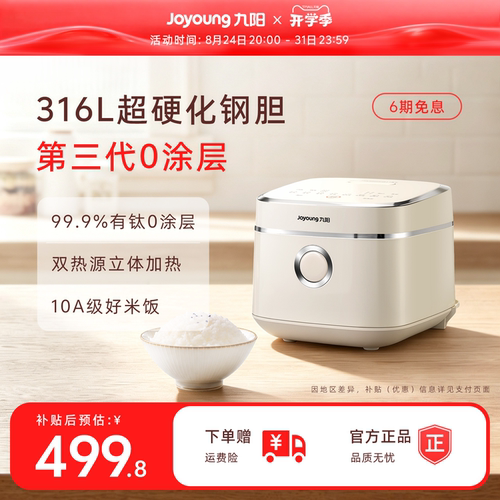 九阳IH远红外加热0涂层电饭煲