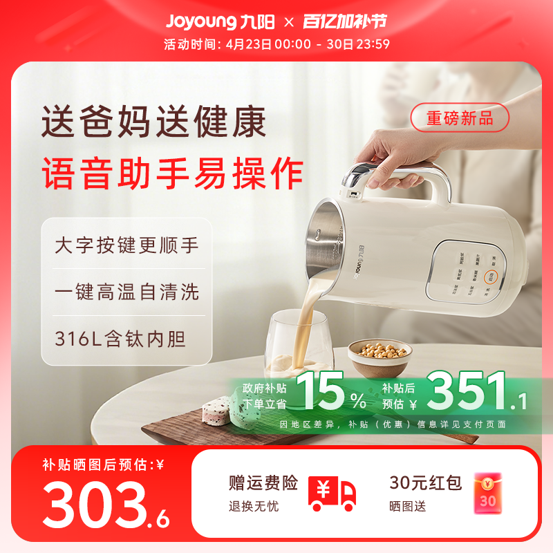 九阳豆浆机家用多功能古法养生破壁机316L钛钢料理机官方新品D68