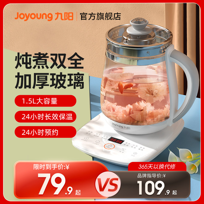 九阳养生壶办公室小型全自动加厚玻璃养身家用多功能煮茶器热水壶