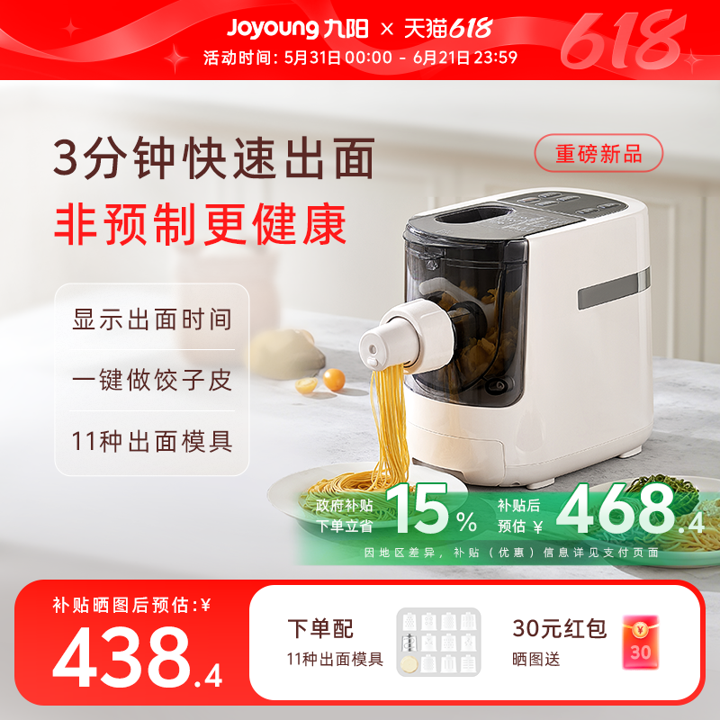 九阳面条机家用全自动电动压面机智能和面饺子皮料理机烹饪机M30