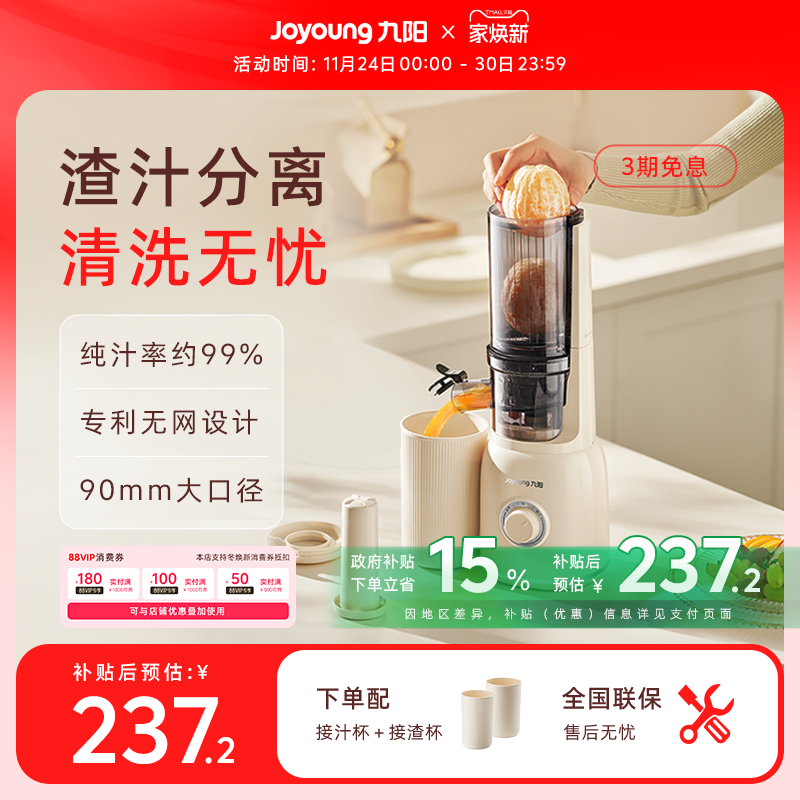 179亓 叠国补 消费券 拍下199亓！晒图饭20=179亓 【九阳】全自动汁榨分离榨汁机 - 线报酷