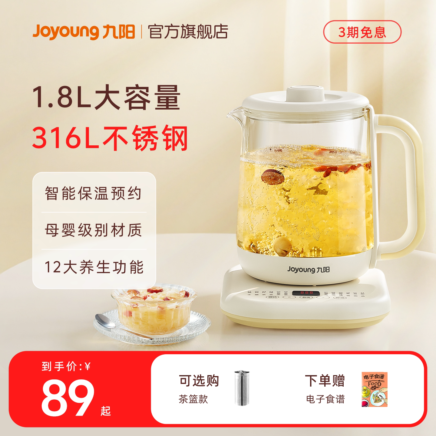 九阳养生壶炖煮一体煮茶器家用多功能大容量泡花茶工位电热烧水壶