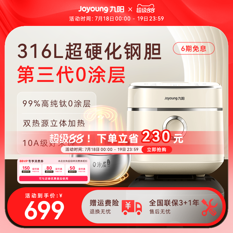 九阳不粘0涂层电饭煲全新升级3L远红外电饭锅316L无涂层内胆30N1U