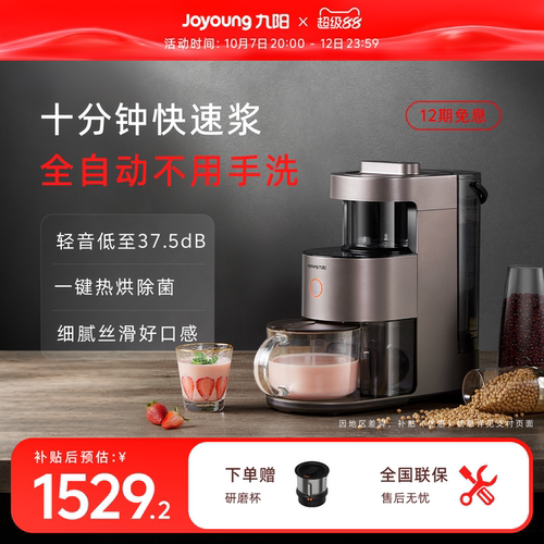 九阳不用手洗破壁机家用多功能豆浆机五谷杂粮搅拌料理机官方正品