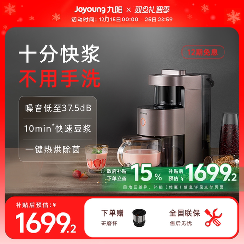 九阳不用手洗破壁机家用多功能豆浆机五谷杂粮搅拌料理机烹饪机Y1