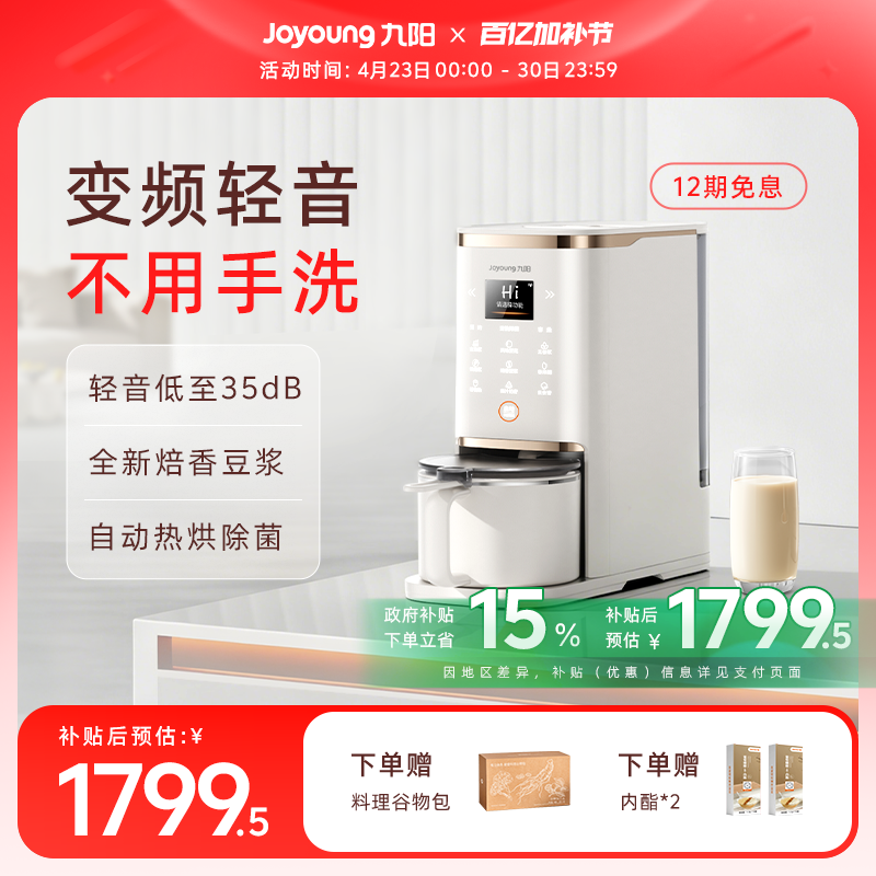 九阳破壁机免手洗家用全自动变频轻音豆浆机大容量搅拌料理机K6