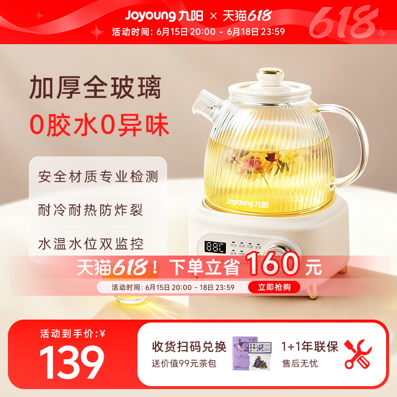 九阳全玻璃养生壶炖煮一体煮茶器小型办公室新款花茶恒温电热水壶