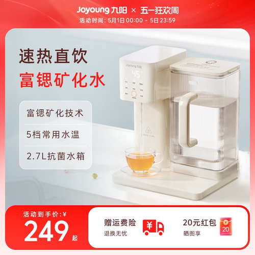 九阳即热式饮水机家用直饮机小型桌面台式一体饮水器新品热水机