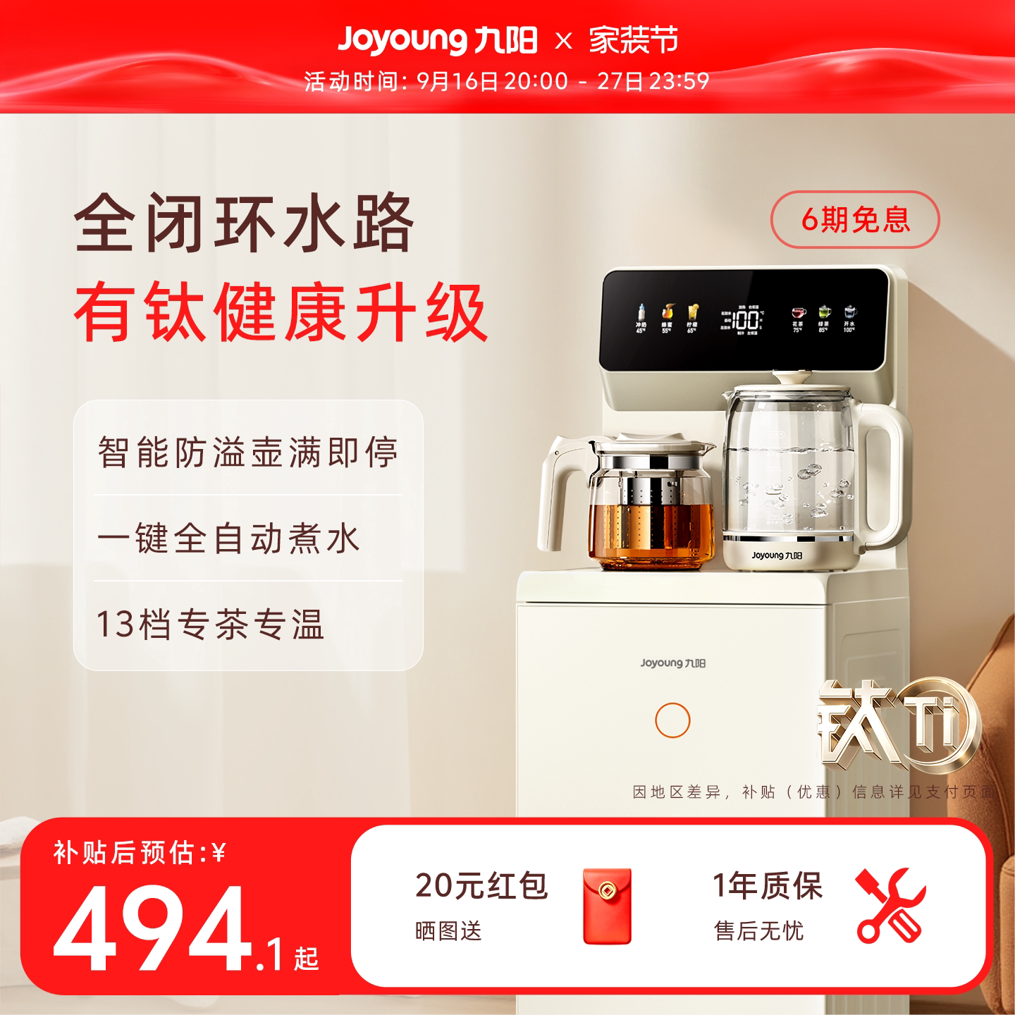 九阳2026新款有钛无尘上水茶吧机图片
