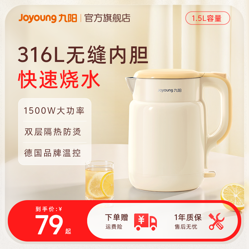 九阳烧水壶电热水壶2025新款家用316L不锈钢烧开水壶全自动煮水壶