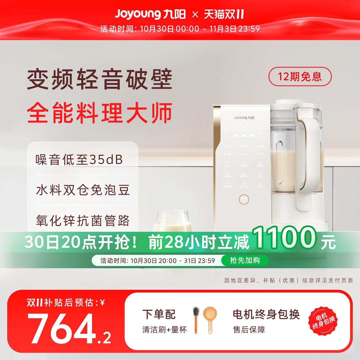 九阳变频轻音破壁机家用全自动豆浆机多功能搅拌料理机榨汁机正品