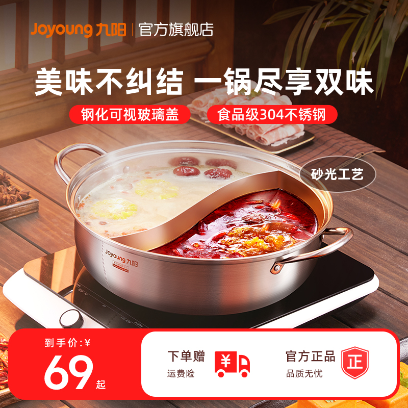 九阳鸳鸯锅清汤火锅家用磁炉通用304不锈钢砂光工艺火锅大容量炊