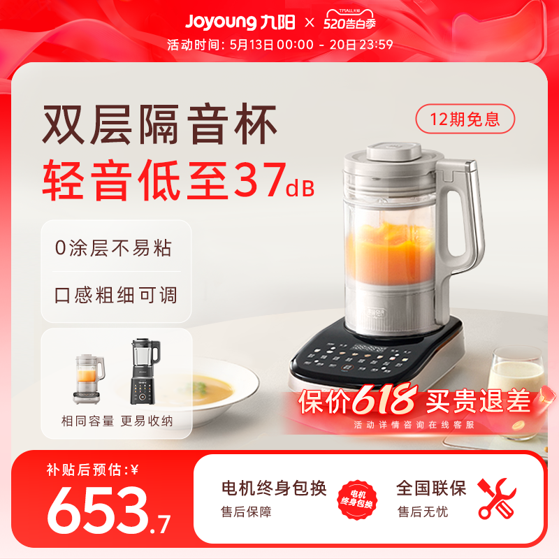 九阳变频轻音破壁机0涂层家用豆浆机低音五谷杂粮辅食搅拌料理机