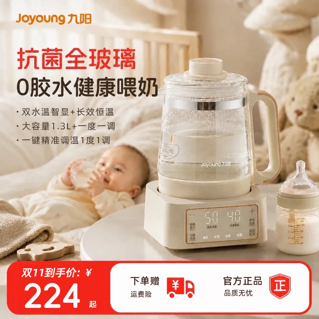 九阳全玻璃调奶器婴儿恒温电热水壶冲奶烧水家用多功能养生壶母婴