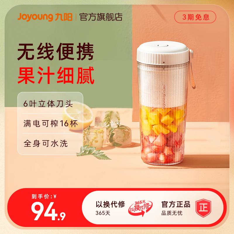 九阳便携充电多功能榨汁机果汁杯
