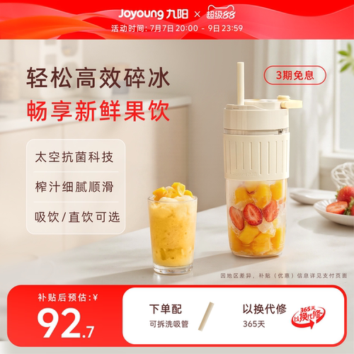 九阳榨汁机多功能便携果汁机奶昔杯搅拌料理机小型家用水果榨汁杯