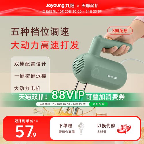 九阳小型家用电动打蛋器