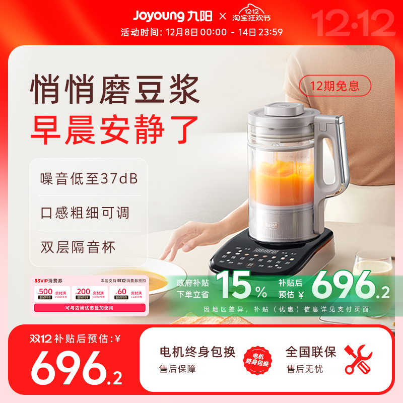 九阳触摸屏多功能变频破壁机