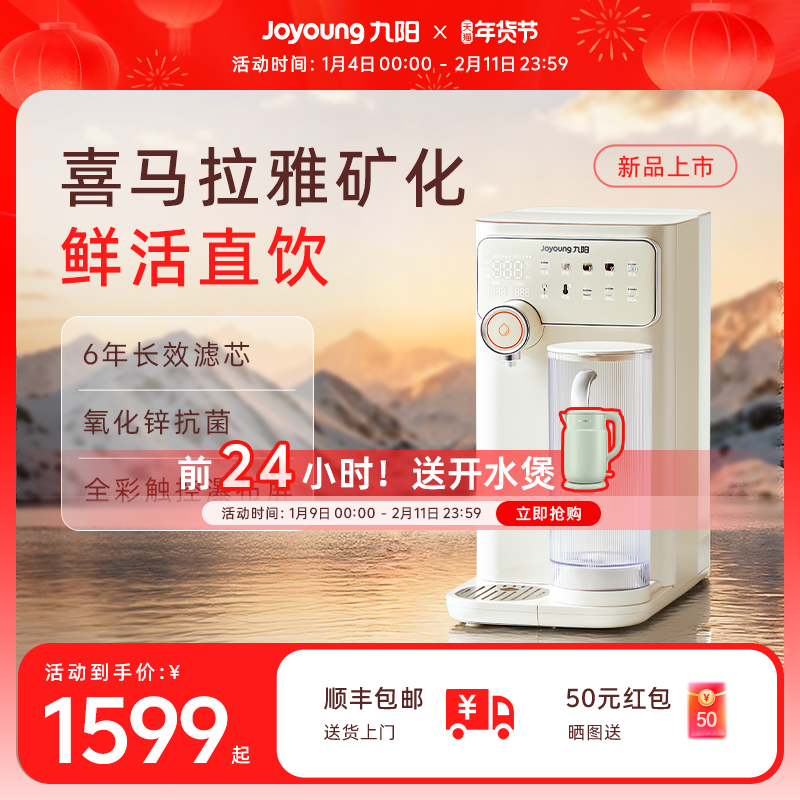 九阳台式净饮机RO净水器家用加热一体过滤即热饮水机矿化直饮办公