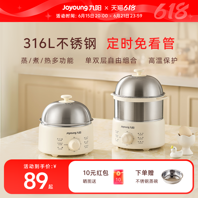 九阳蒸蛋器煮蛋器家用新款定时316L不锈钢小型自动电蒸锅早餐机