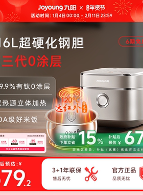 九阳有钛不粘0涂层316L电饭煲4升远红外IH加热家用大容量电饭锅