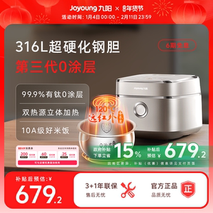 九阳有钛不粘0涂层316L电饭煲4升远红外IH加热家用大容量电饭锅