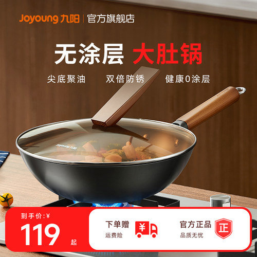 九阳铁锅0涂层家用炒菜锅