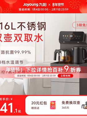 九阳智能茶吧机316L多功能全自动政府补贴新款客厅家用立式饮水机
