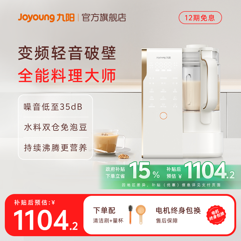 九阳变频轻音破壁机家用全自动豆浆机搅拌料理机官方旗舰新品b1u