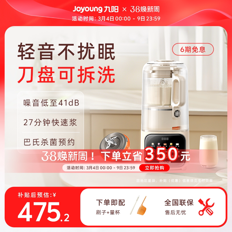 九阳破壁机可拆洗家用全自动豆浆机辅食轻音搅拌料理机榨汁机新款 - 九阳官方旗舰店出品