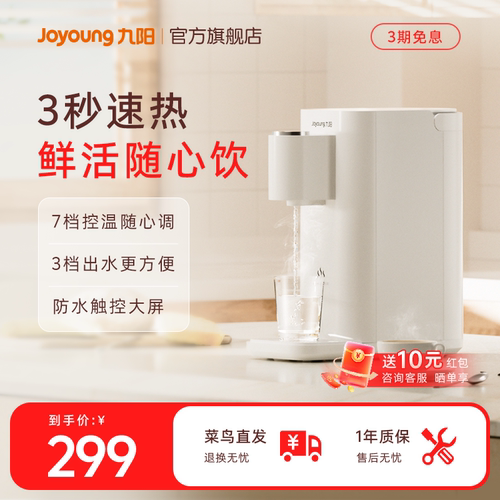 九阳即热式饮水机小型家用