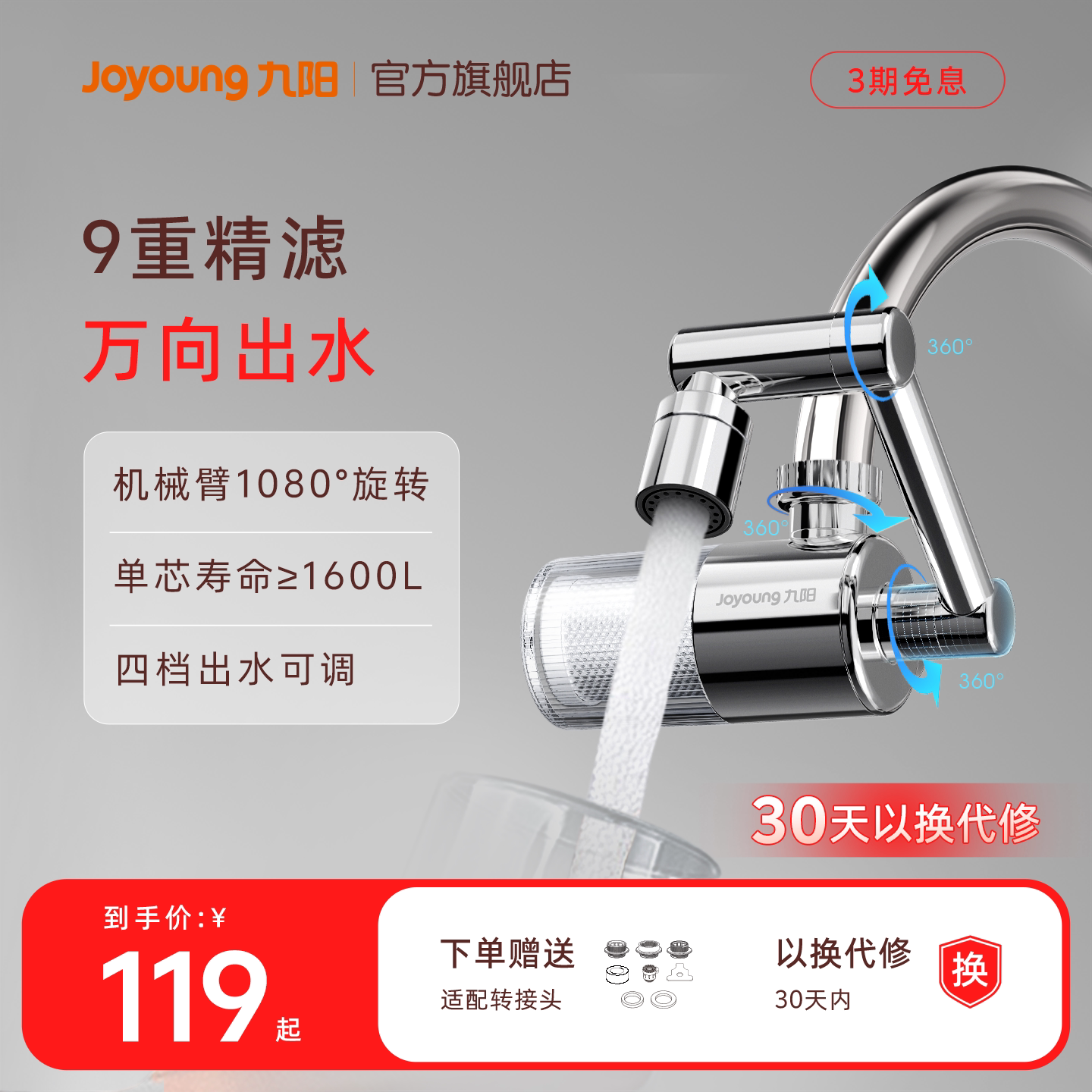 九阳净水器万向水龙头过滤器厨房自来水滤水器增压家用前置净化器