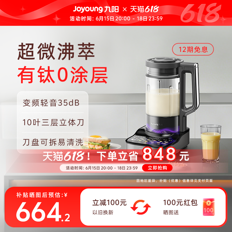 九阳小旋风破壁机家用变频轻音豆浆机含钛0涂层智能料理机新品B70