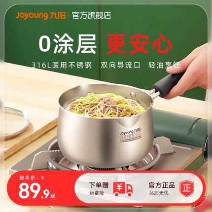 九阳奶锅316不锈钢宝宝辅食锅泡面锅热牛奶小奶锅婴儿专用汤锅炊