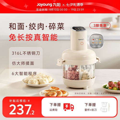 九阳绞肉机和面机绞肉和面一体机