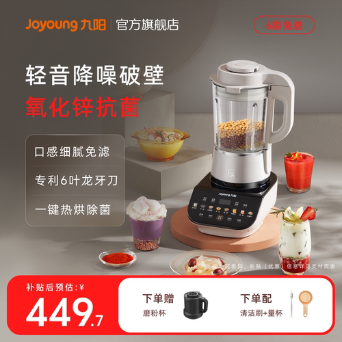 九阳多功能家用破壁机