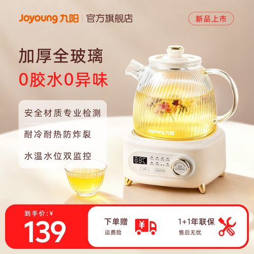 九阳全玻璃养生壶煮茶器新款