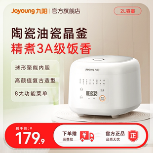 3人智能4正品 九阳电饭煲家用2L升多功能迷你小型电饭锅1 20FY2