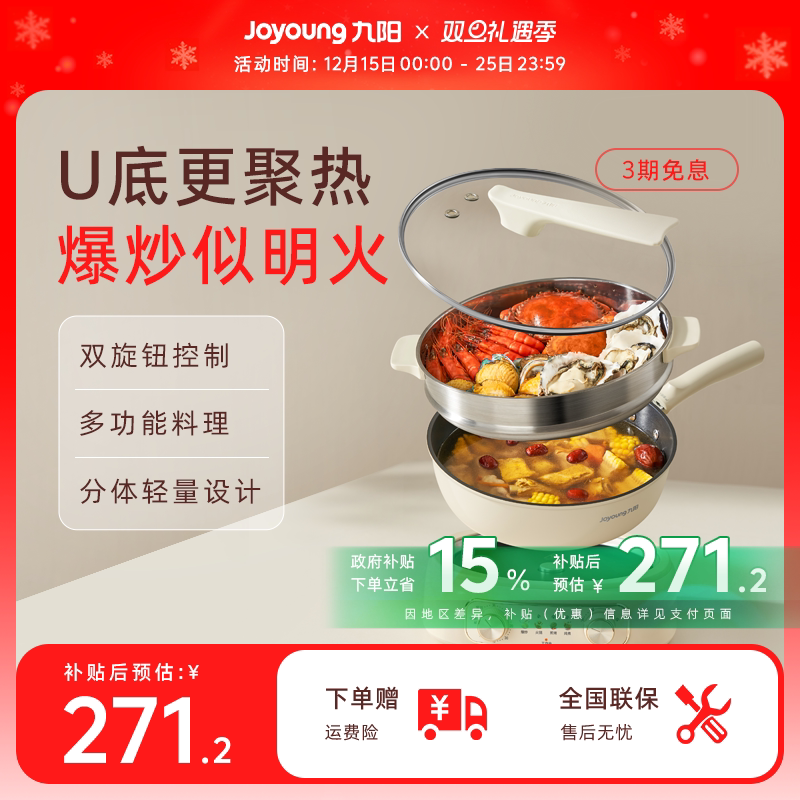 九阳多电炒锅多功能一体蒸煮不粘电炒锅家用分体式炒菜锅官方正品