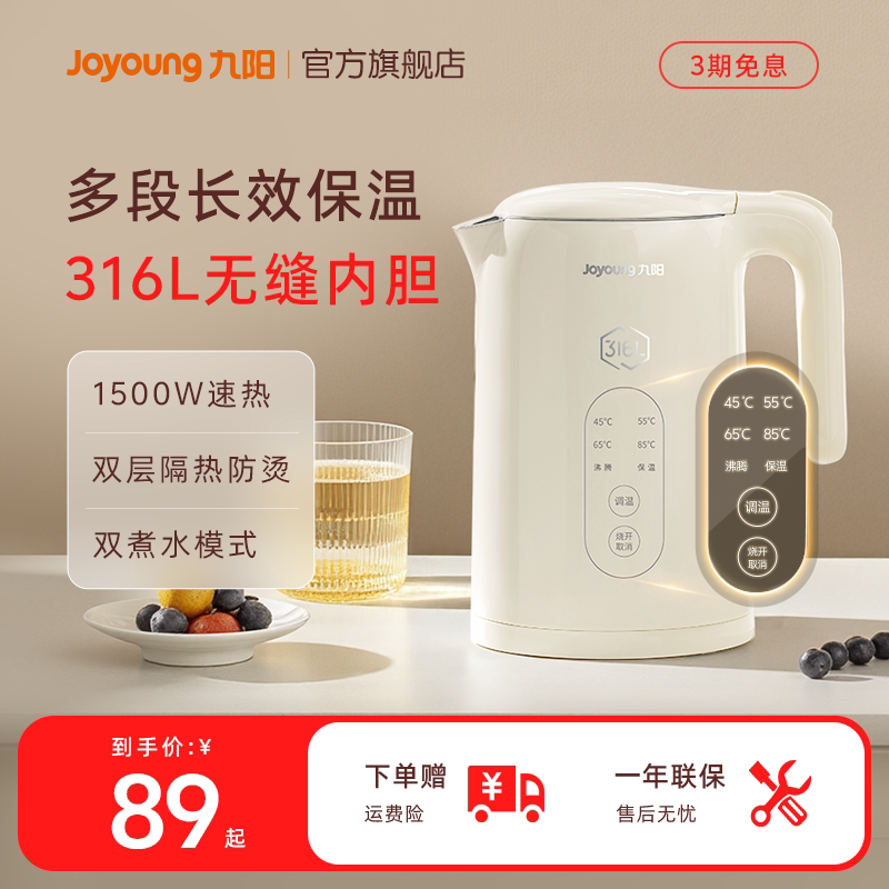 九阳恒温电热水壶家用烧水壶智能保温一体全自动不锈钢泡茶开水壶