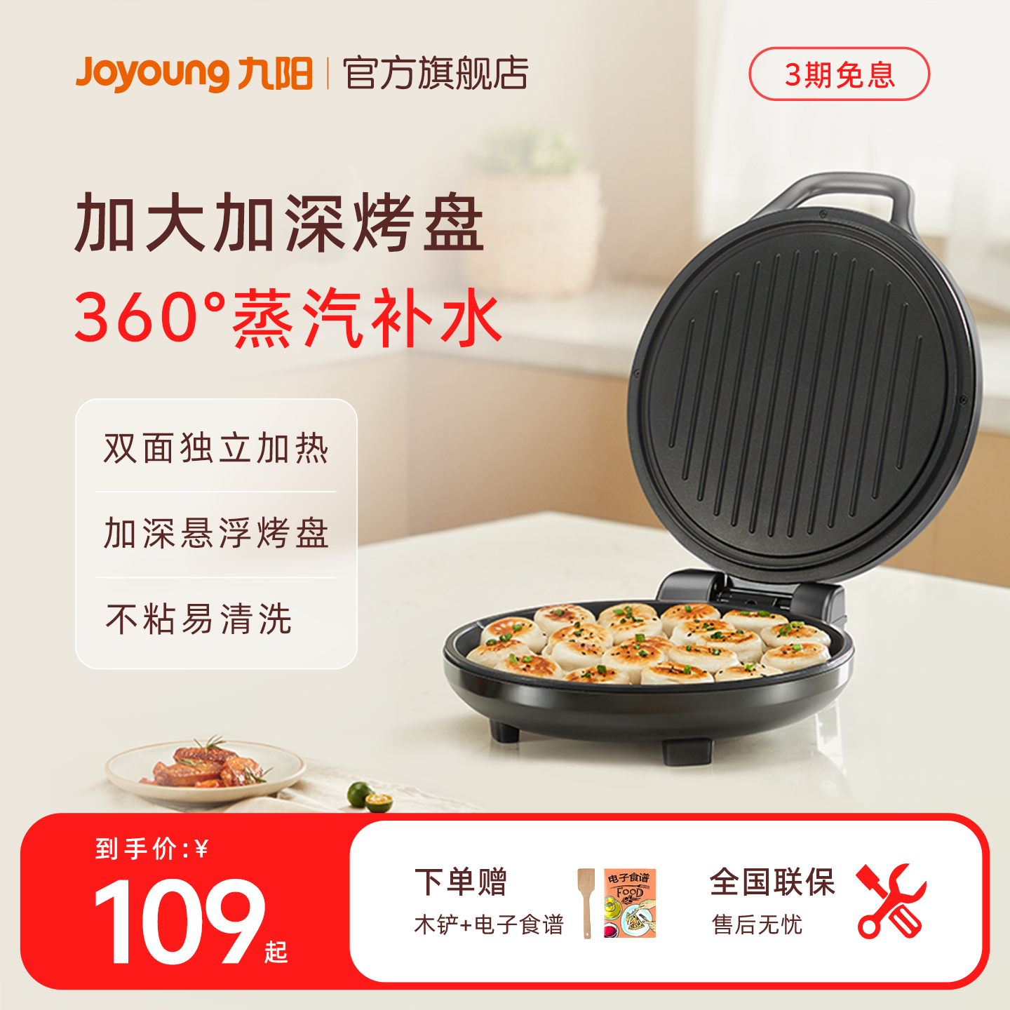 九阳电饼铛家用双面加热一体机烙饼煎饼锅加深加大电煎锅蛋卷机