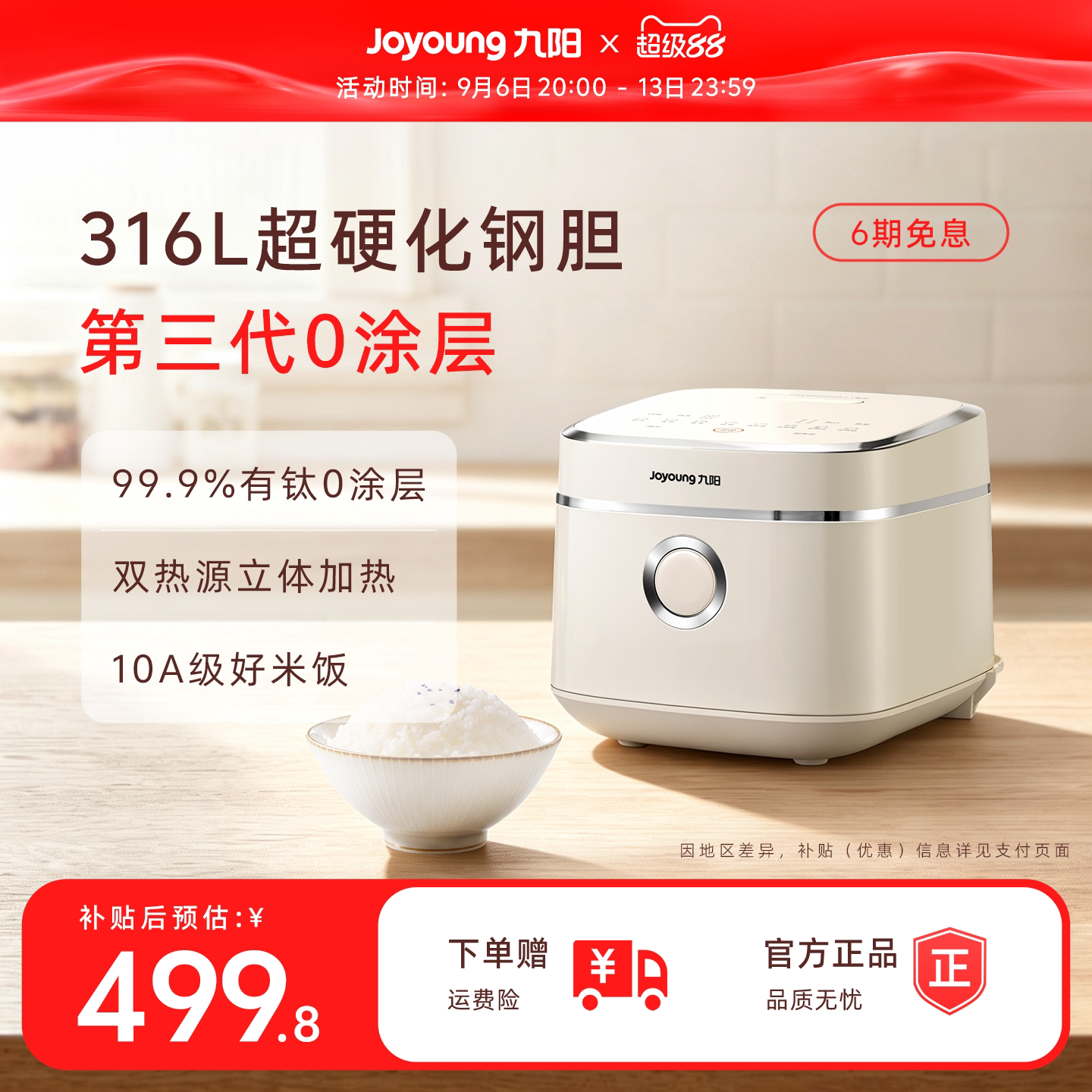 九阳0涂层不粘有钛IH电饭煲远红外316L不锈钢3升家用多功能电饭锅
