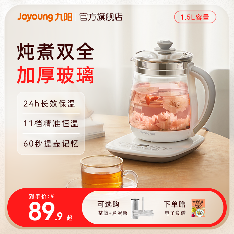 九阳电热水壶养生烧水壶煮茶器