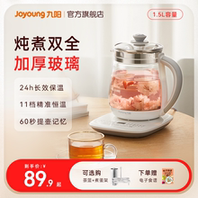 九阳烧水壶养生电热水壶家用多功能保温炖煮一体茶壶煮茶器电水壶
