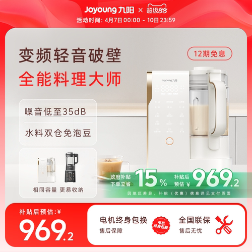 九阳变频轻音破壁机家用全自动豆浆机搅拌料理机官方旗舰新品B1U